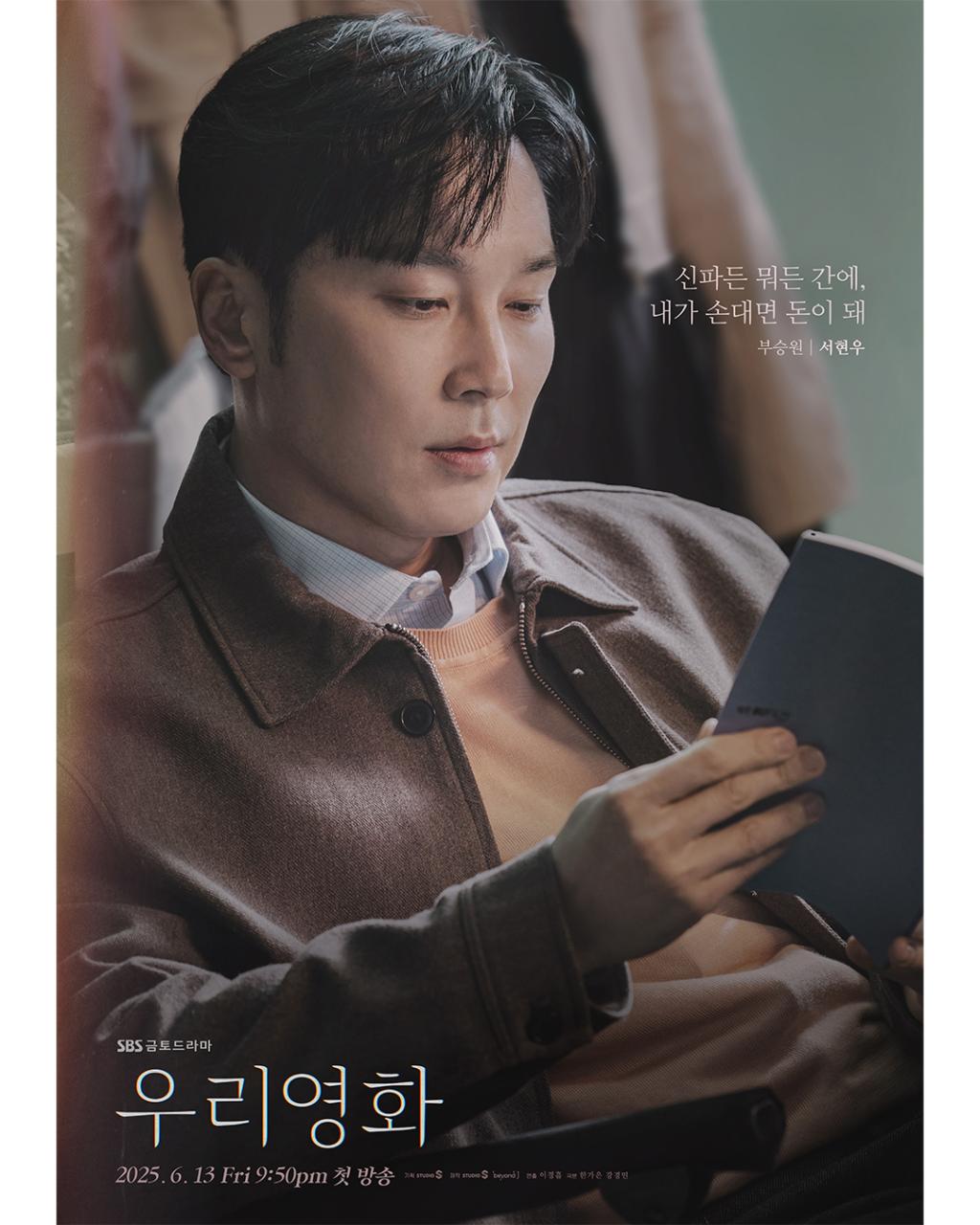 UD_sbsdrama_official_3640652205457237689_29399271718_2025_ 5_ 27_.jpg
