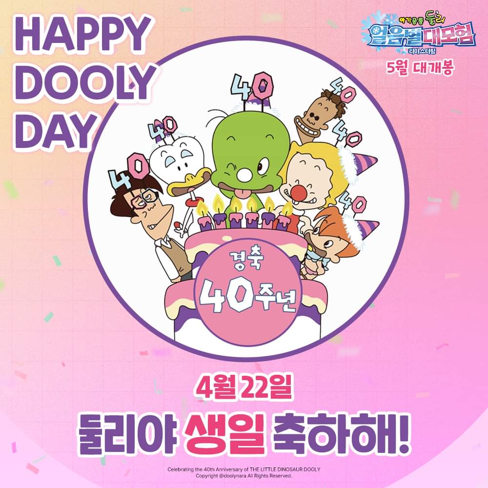 익스트림무비 - 40주년 생일 포스터 공개