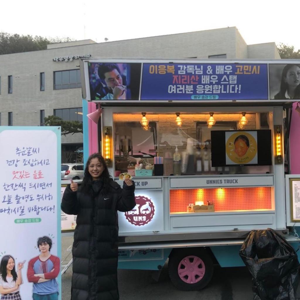 익스트림무비 - 고민시 송강 커피차 인증