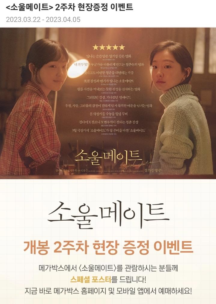 익스트림무비 - 메가박스 소울메이트 2주차 현장증정이벤트
