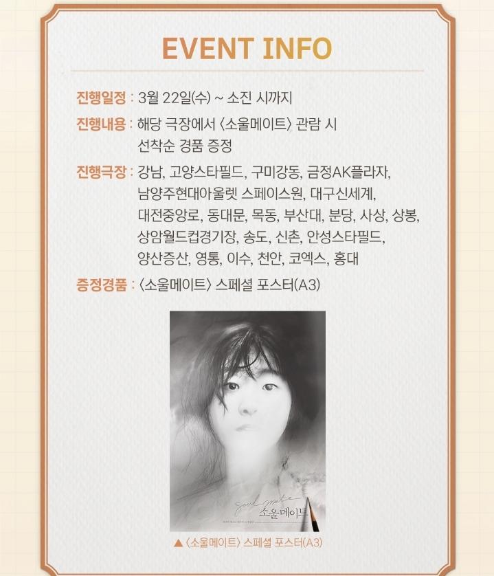 익스트림무비 - 메가박스 소울메이트 2주차 현장증정이벤트