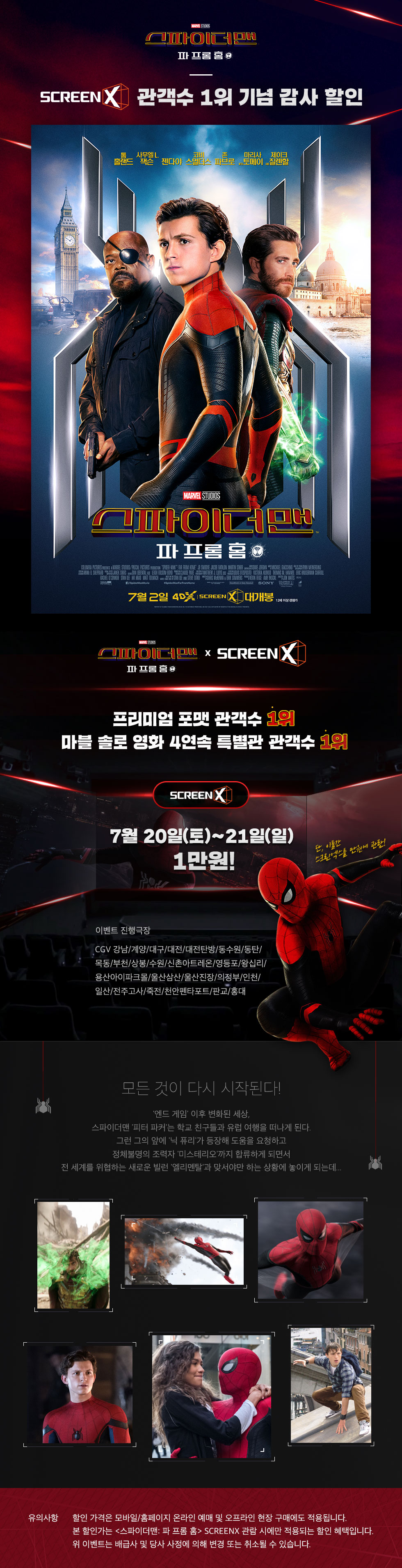 PC_spider_man_screenx_event.jpg