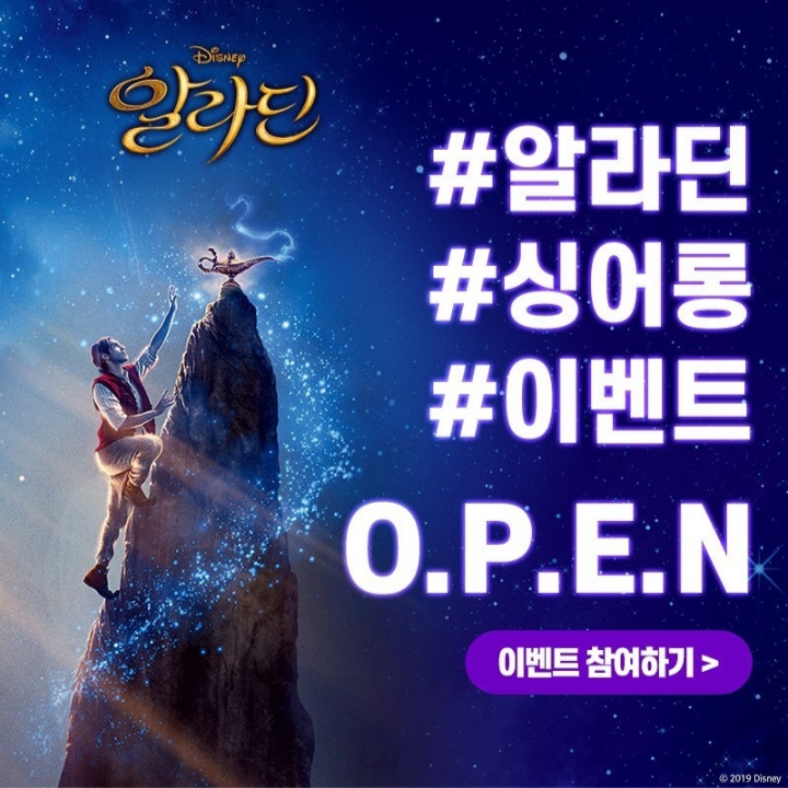 익스트림무비 - [알라딘] 싱어롱 이벤트 (Feat. 에어팟, 오리지널 굿즈)