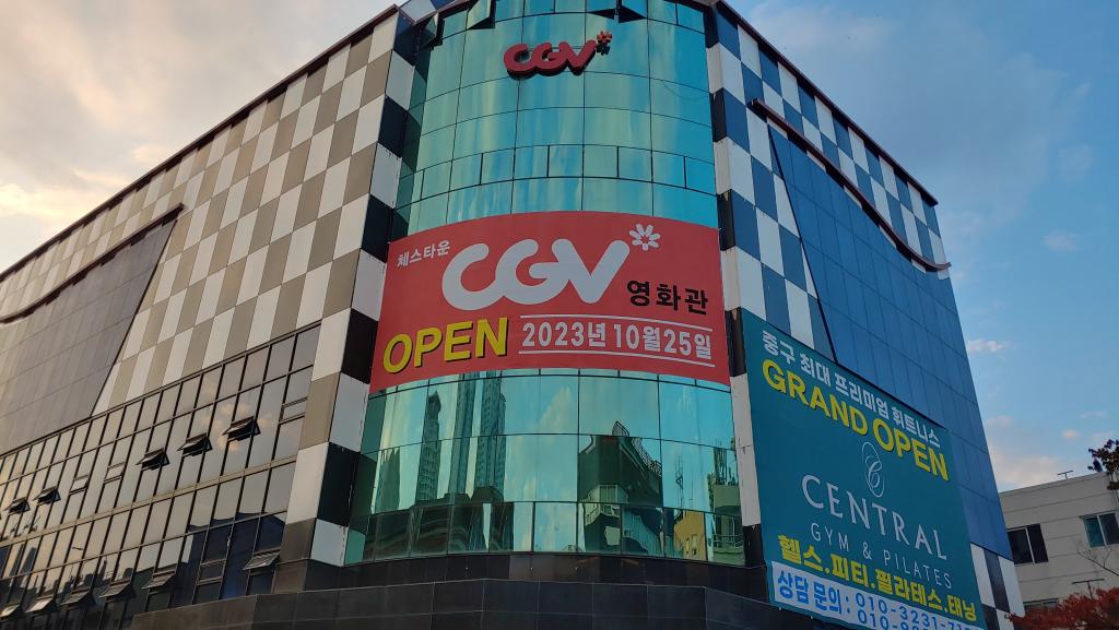 익스트림무비 - CGV 울산성남 2차 도전입니다