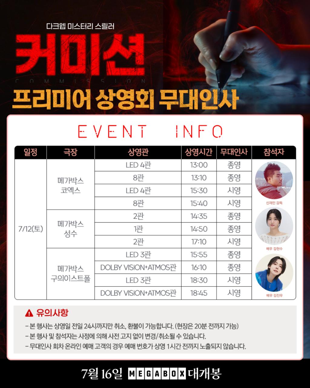 커미션_무대인사_단컷.png.jpg
