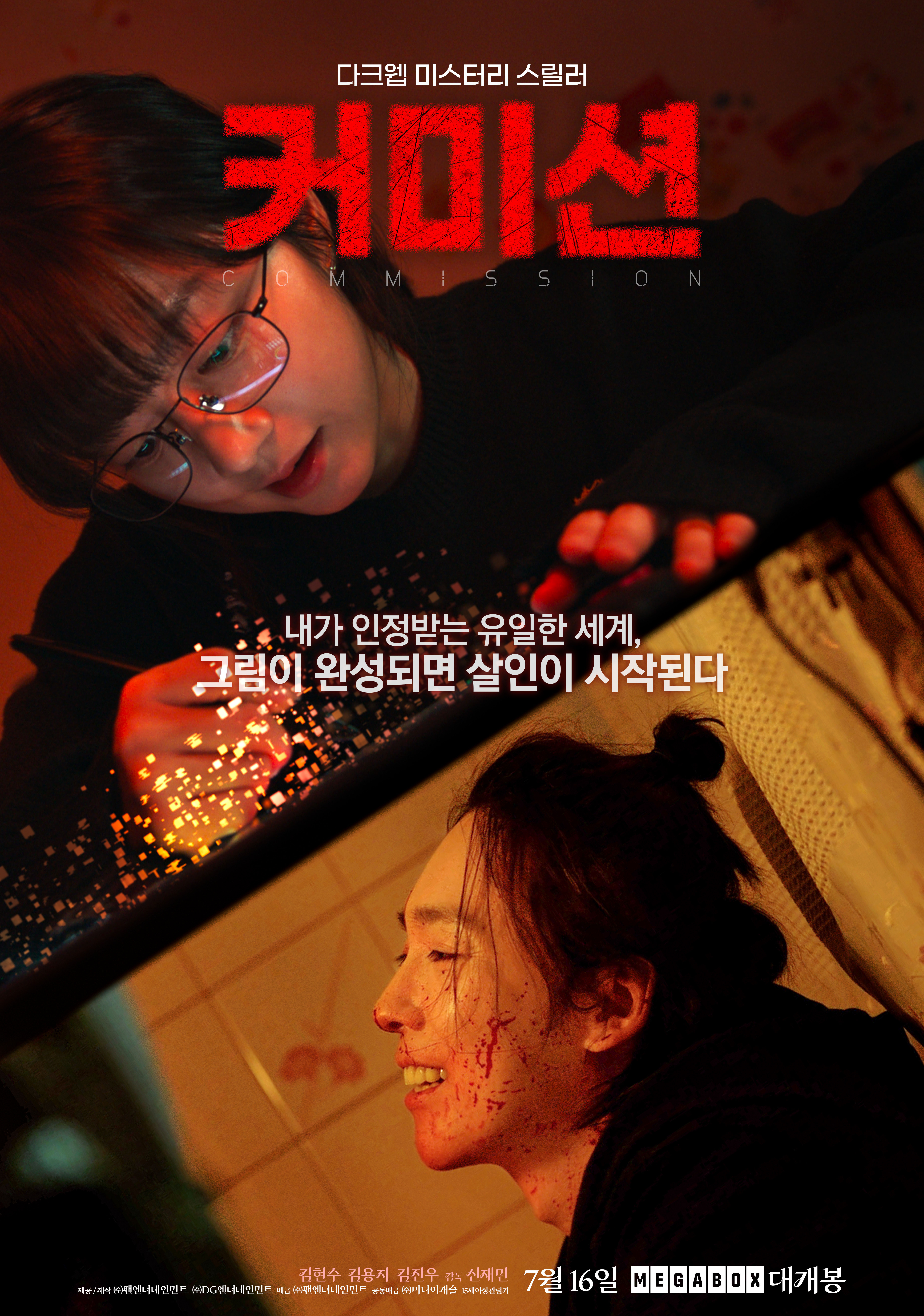 커미션 메인 포스터.jpg