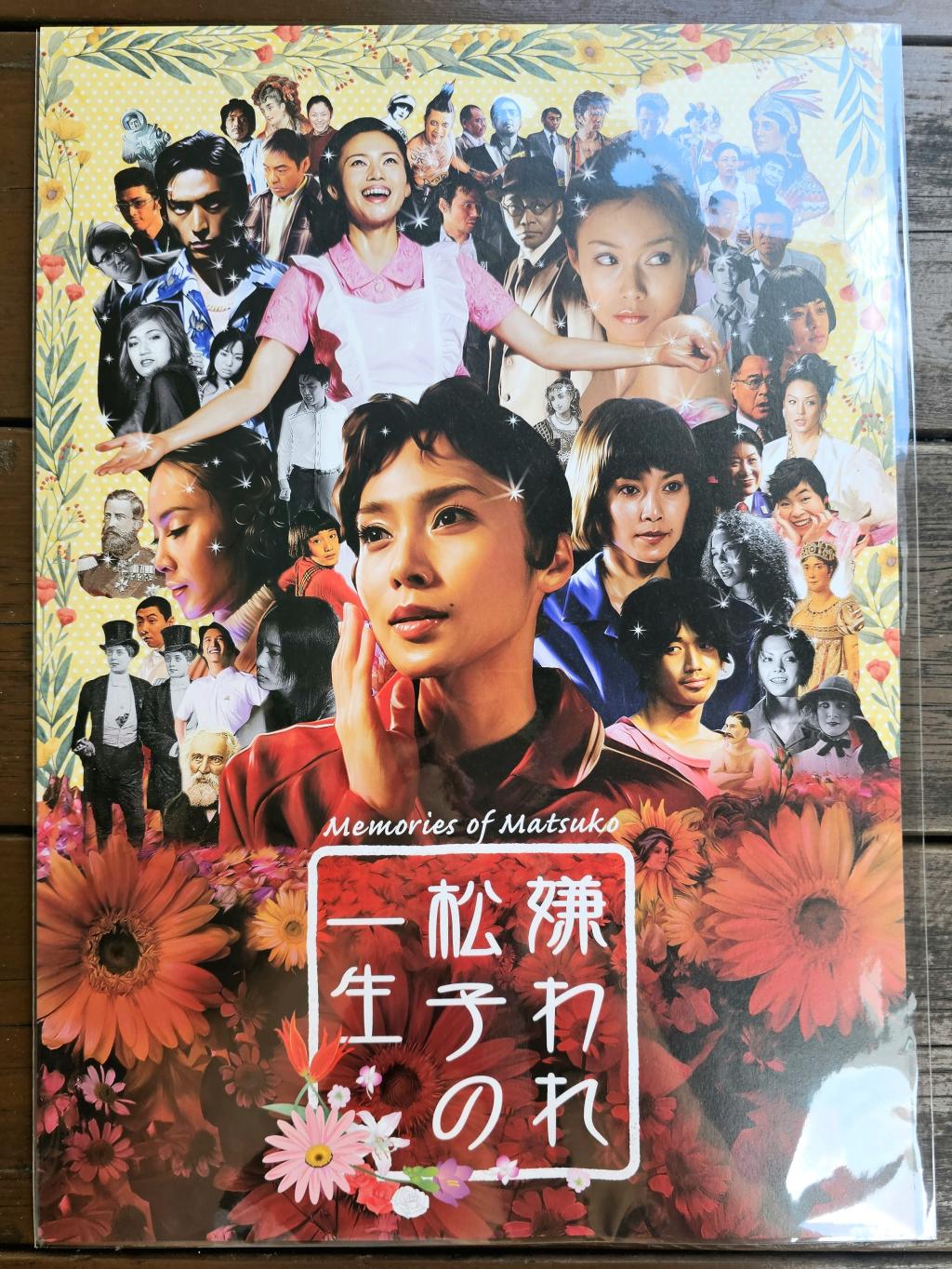 익스트림무비 - [혐오스런 마츠코의 일생] 유쾌한 불행 포르노