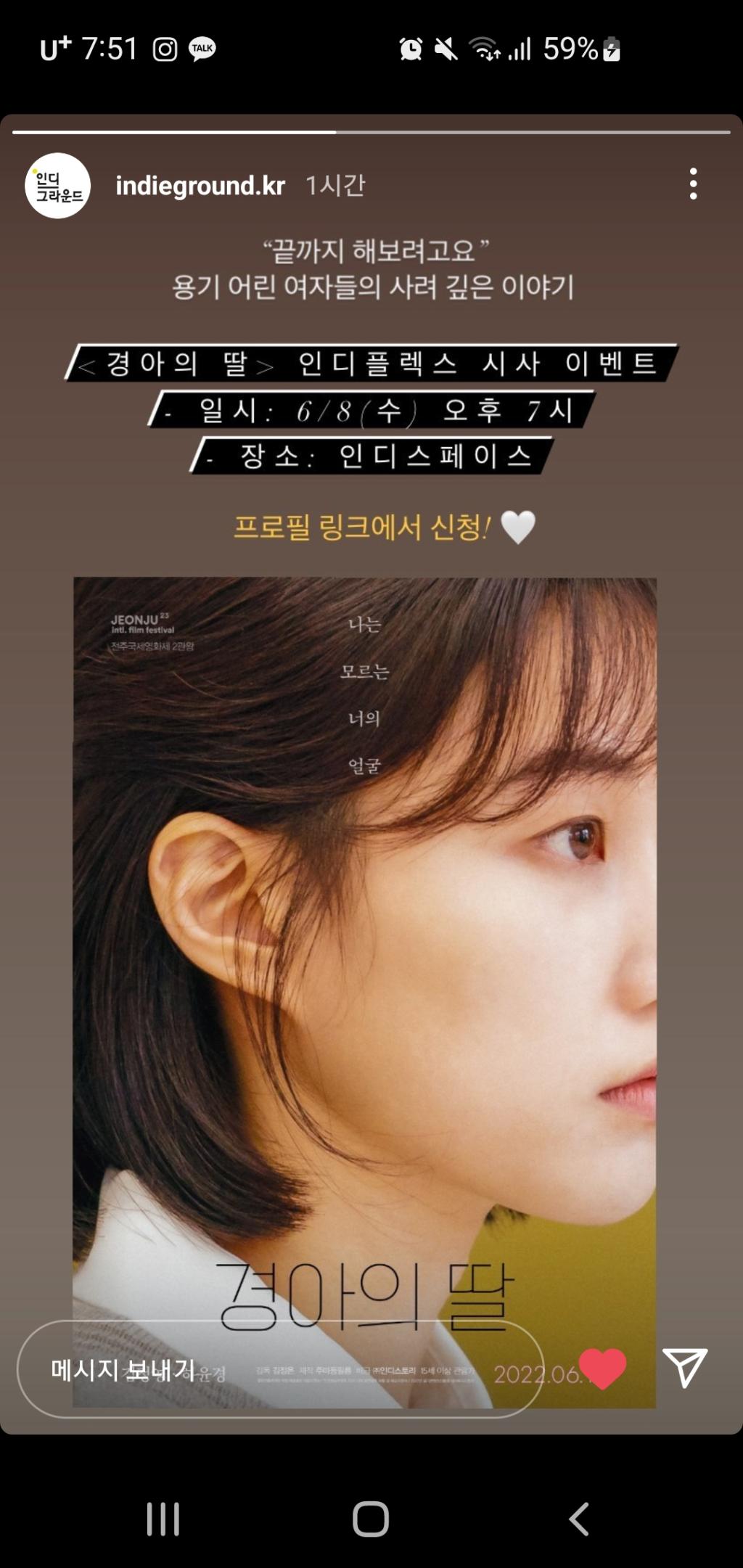 익스트림무비 - 인디그라운드 <경아의 딸> 시사 이벤트 진행하네요!