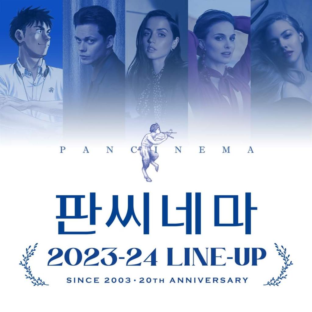 익스트림무비 - 판씨네마 2023-2024 라인업 공개
