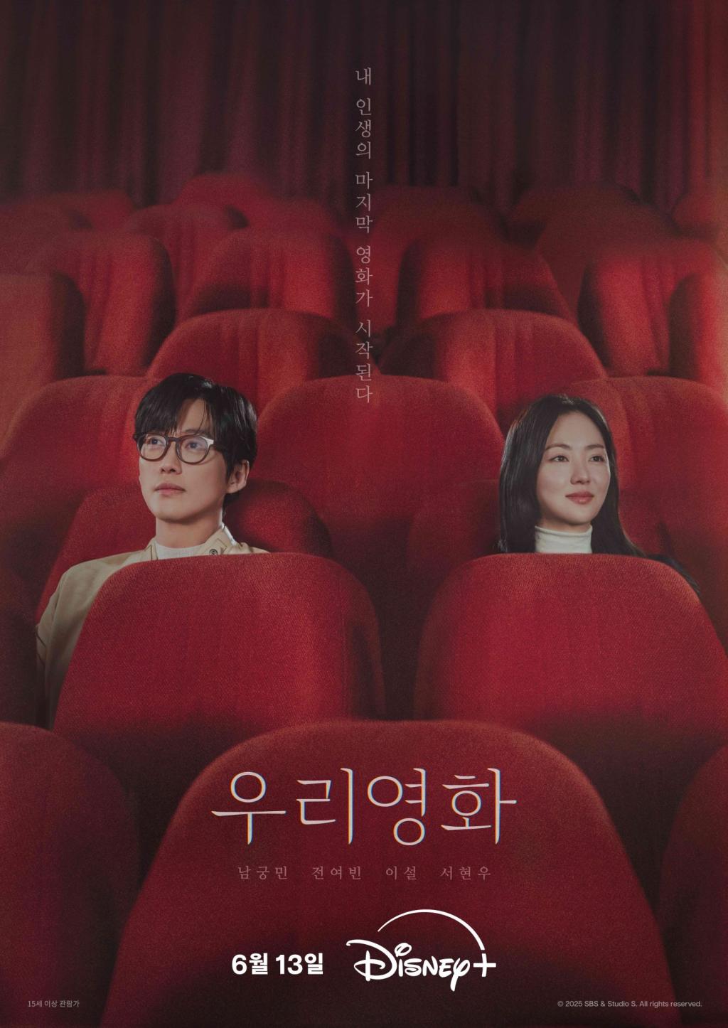 텅 빈 영화관, 나란히 앉은 두 사람내 인생의 마지막 영화가 시작된다????가슴 먹먹한 사랑 .jpg