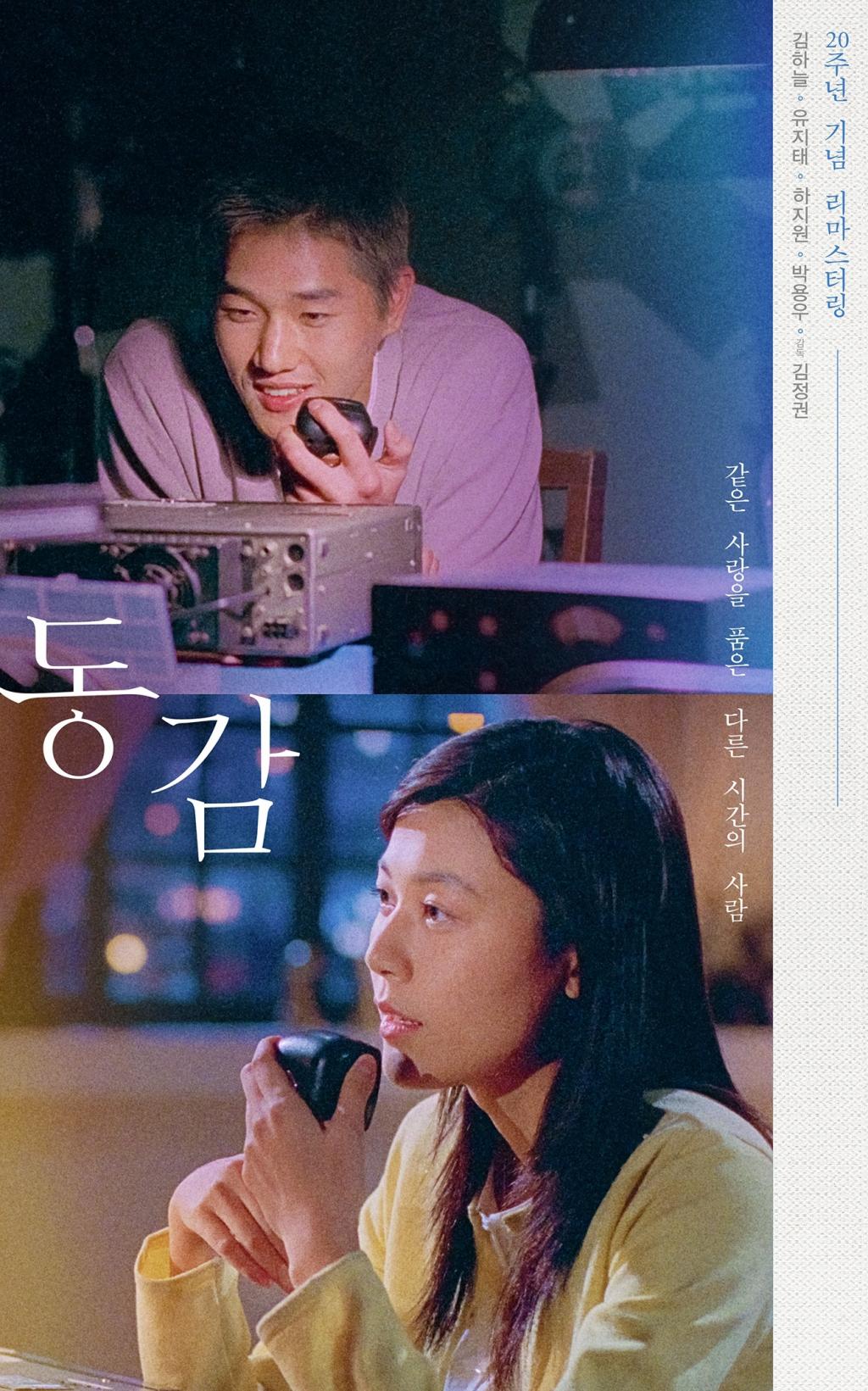 익스트림무비 - 동감 포토티켓 저도 수정 부탁드려도 될까요..?ㅠㅠ