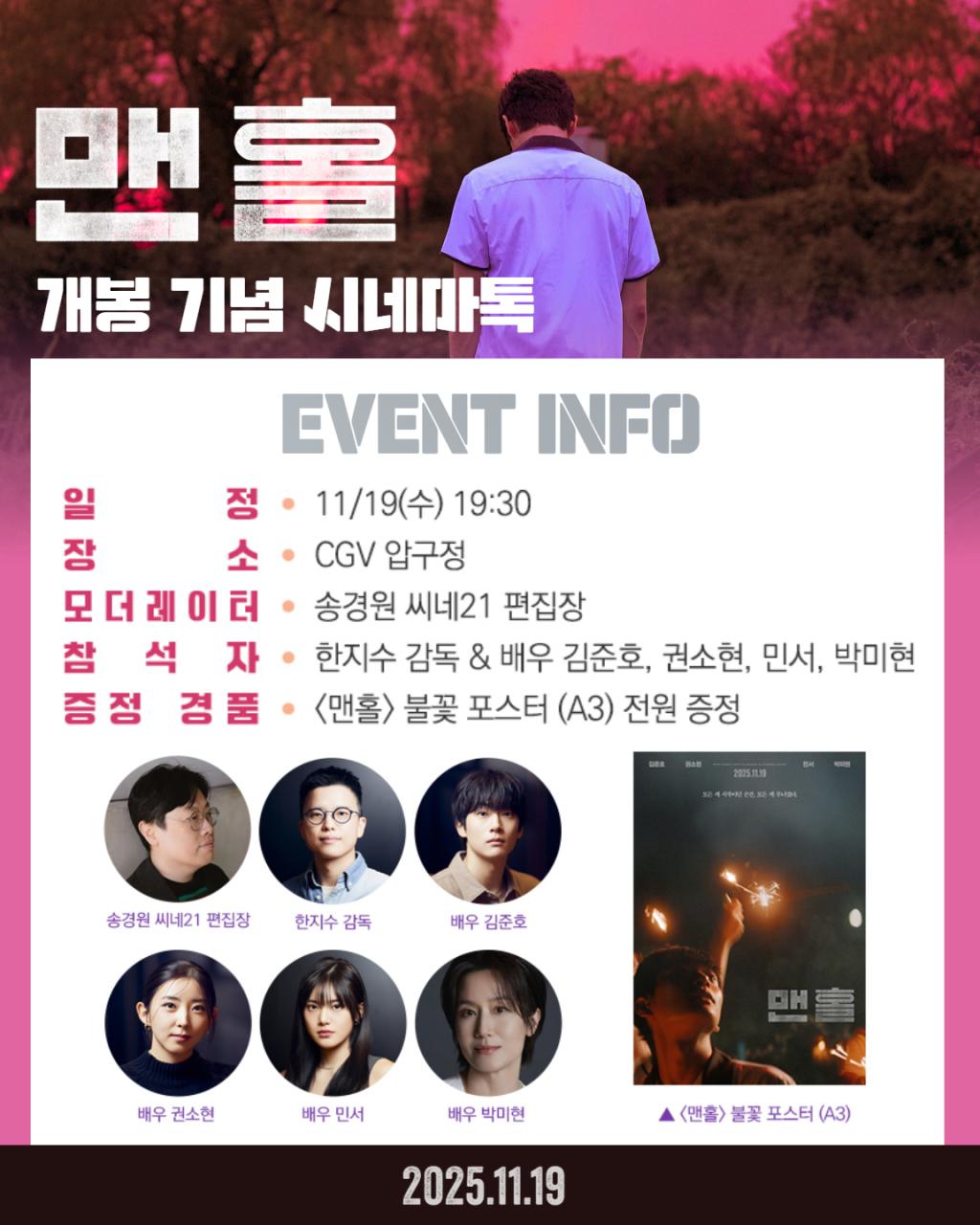 개봉 기념 시네마톡 단컷.png.jpg