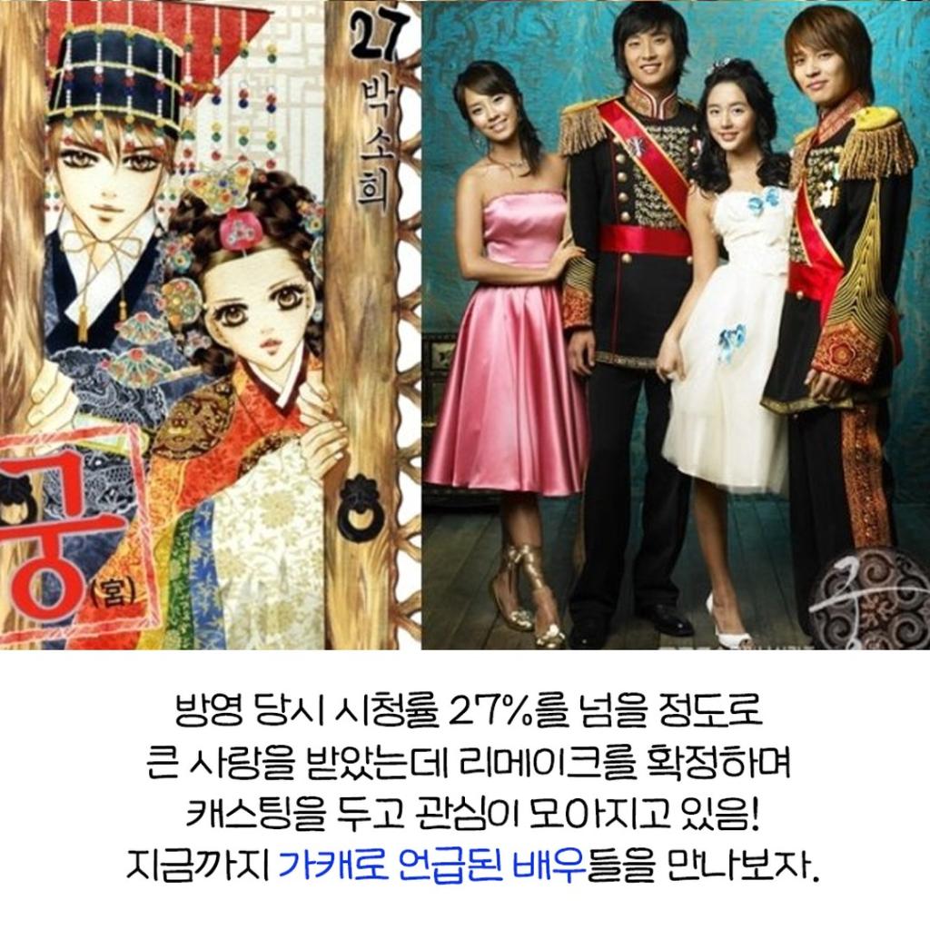 익스트림무비 - 궁 리메이크 가상캐스팅 거론중 배우들