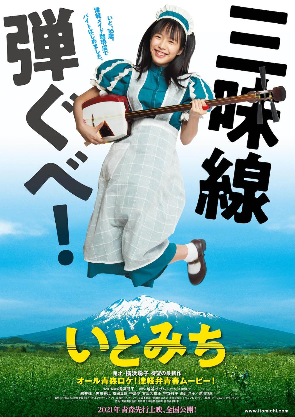 itomichi-poster.jpg