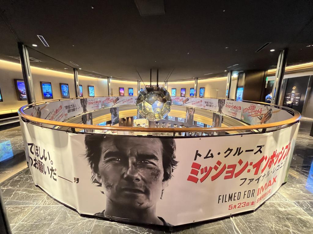 本日から／劇場ロビーを『 #ミッションインポッシブル ／ファイナル・レコニング 』がジャック中！＼シ.jpg