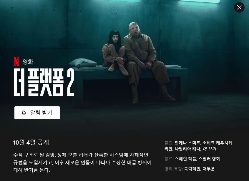 익스트림무비 - 더 플랫폼 2 한글 자막 예고편