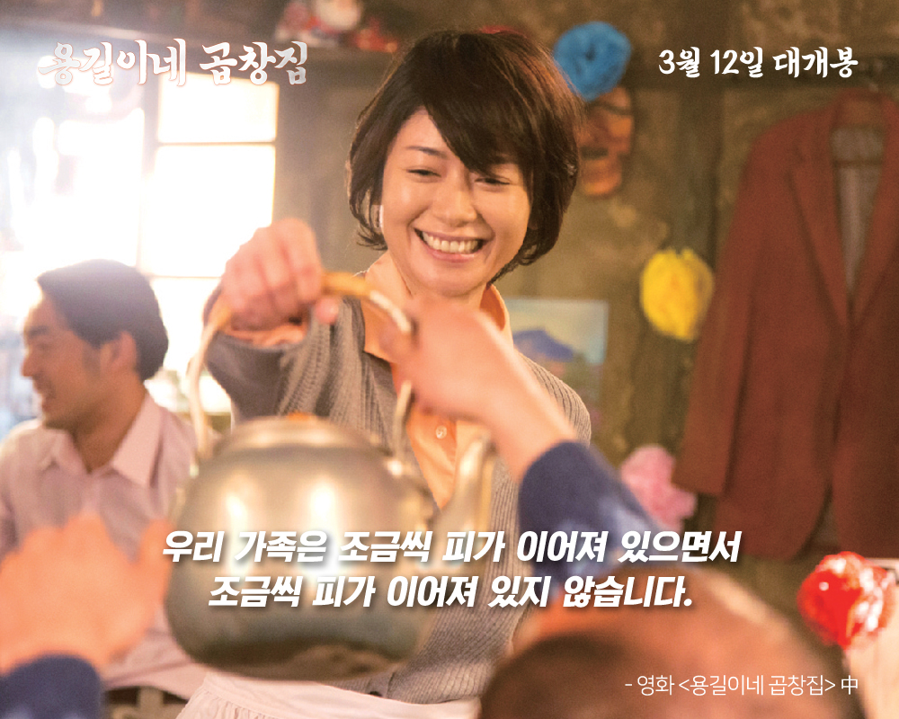 익스트림무비 - 오늘 개봉 용길이네 곱창집 명대사 best10