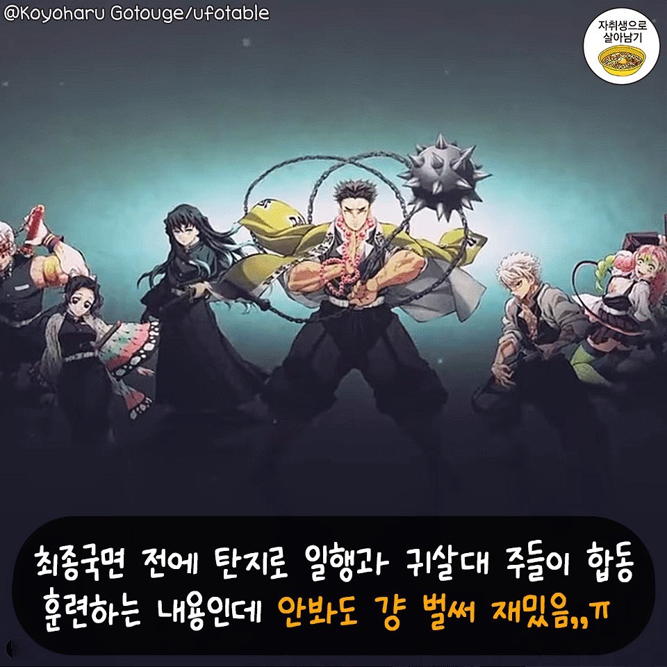 익스트림무비 - '귀멸의 칼날 4기 : 합동 강화 훈련편' 제작 근황 정리짤