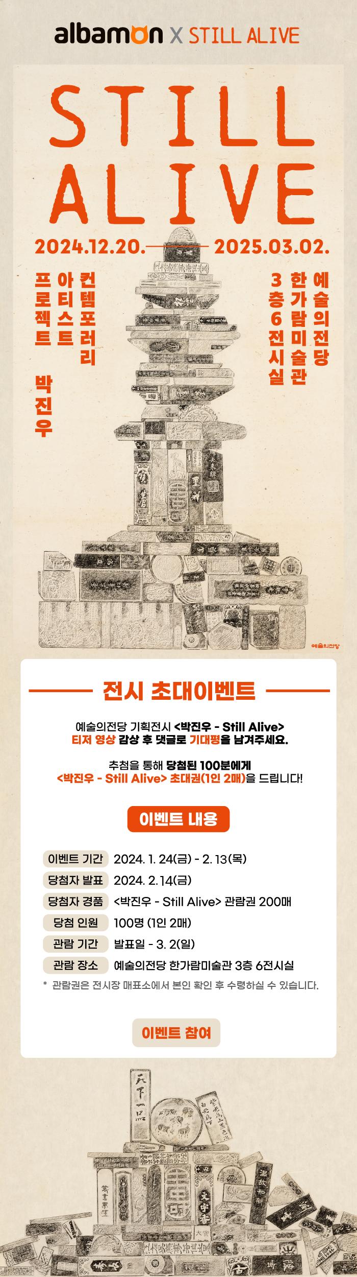 박진우전_알바몬_2.공지사항 배너_700x2500.png.jpg