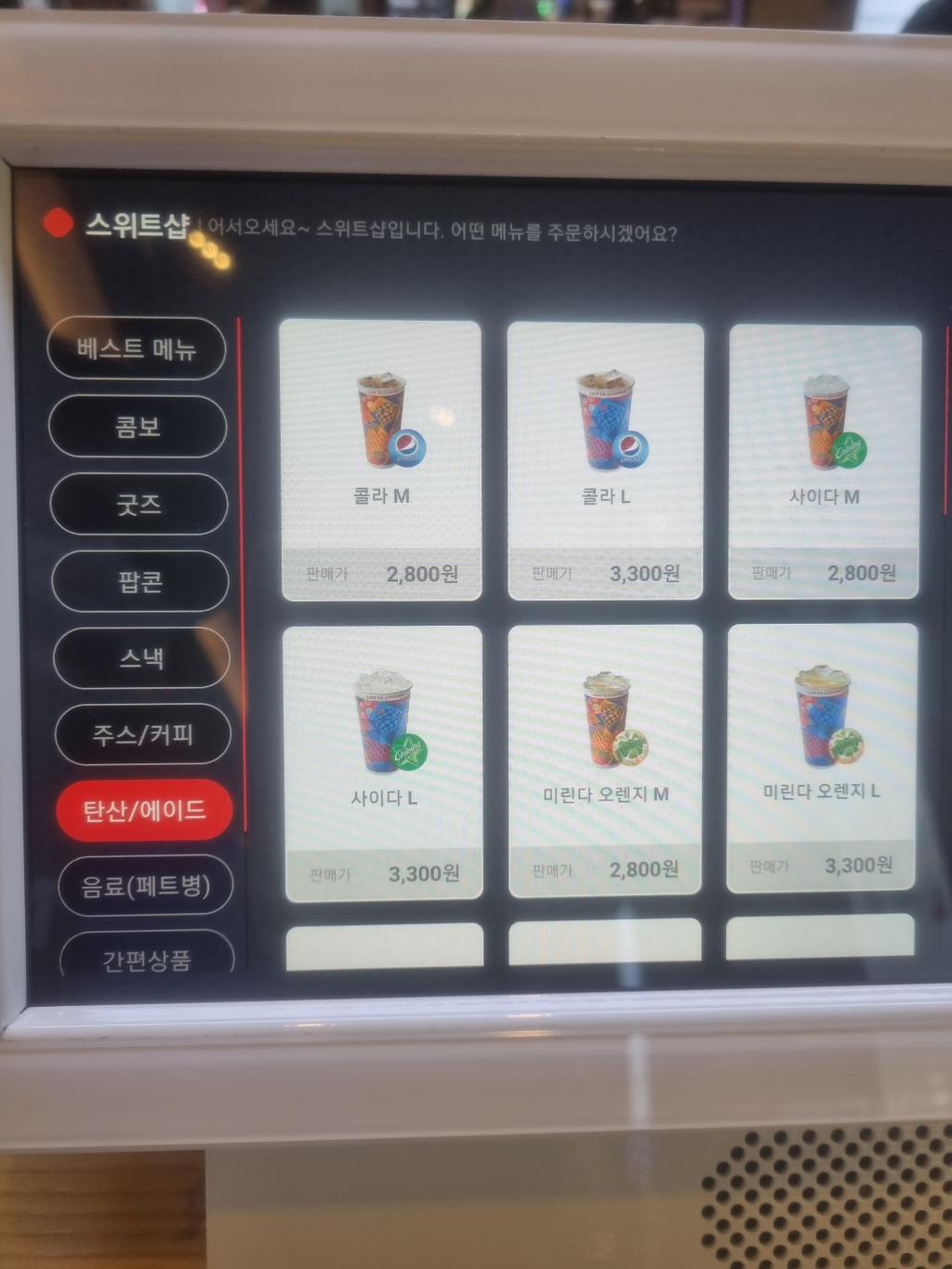 익스트림무비 - 롯데시네마 청량음료 가격이 300원 올랐네요