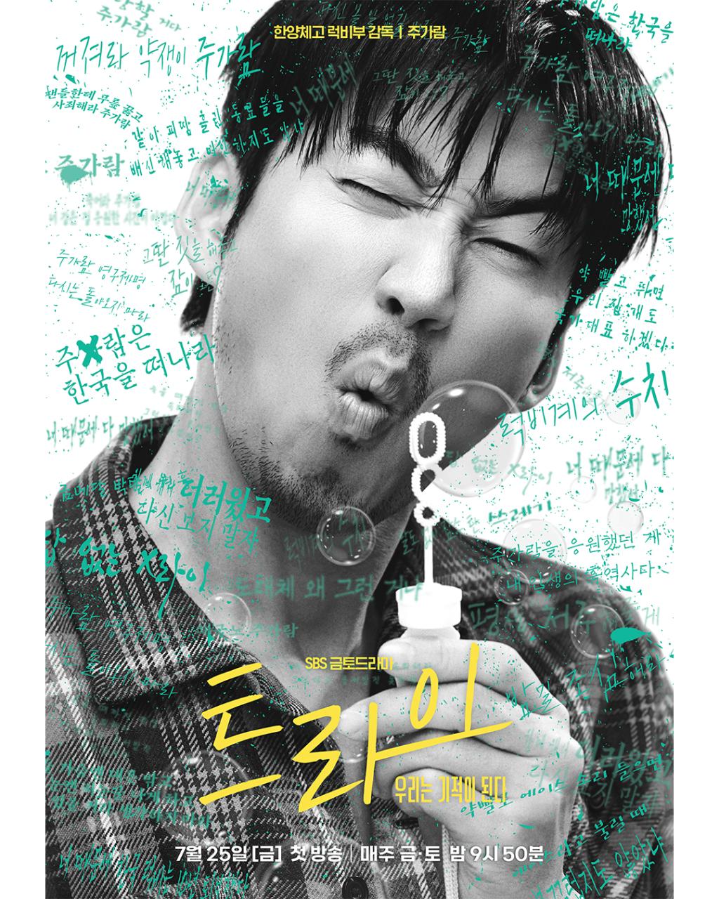 UD_sbsdrama_official_3671801153815244445_29399271718_2025_ 7_ 9_.jpg