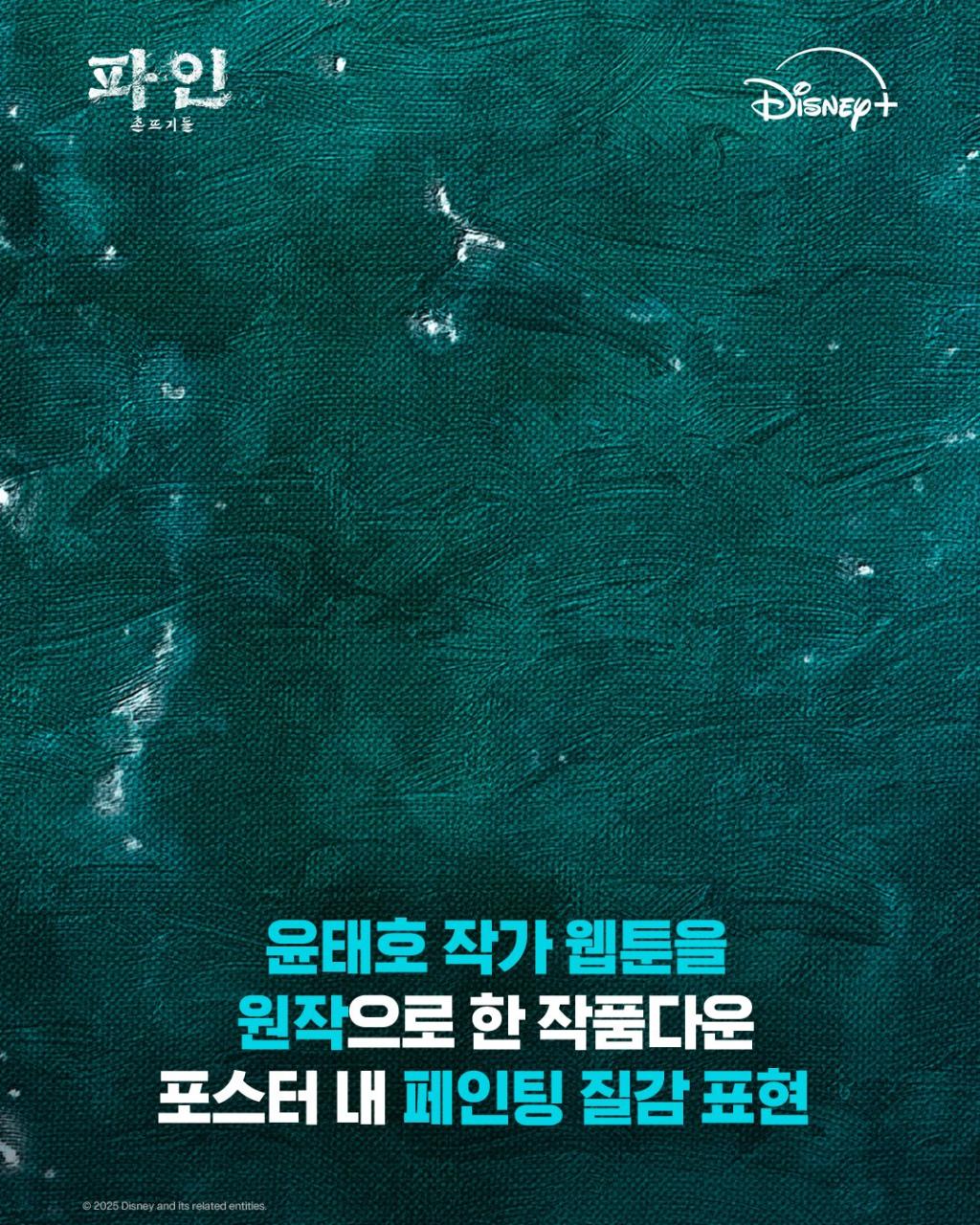 巴人 형상의 파도부터 포스터 질감까지????????출항 포스터 속 숨겨진 디테일 발견하셨나요_1 (2).jpg