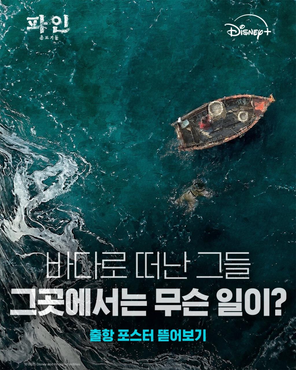 巴人 형상의 파도부터 포스터 질감까지????????출항 포스터 속 숨겨진 디테일 발견하셨나요_1.jpg