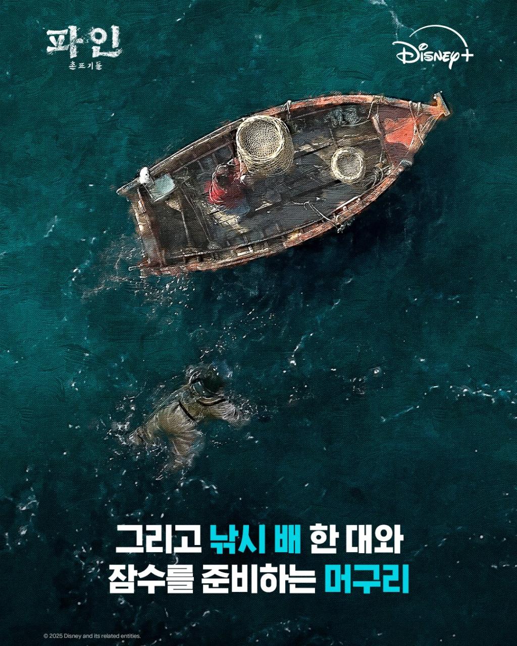 巴人 형상의 파도부터 포스터 질감까지????????출항 포스터 속 숨겨진 디테일 발견하셨나요_1 (3).jpg
