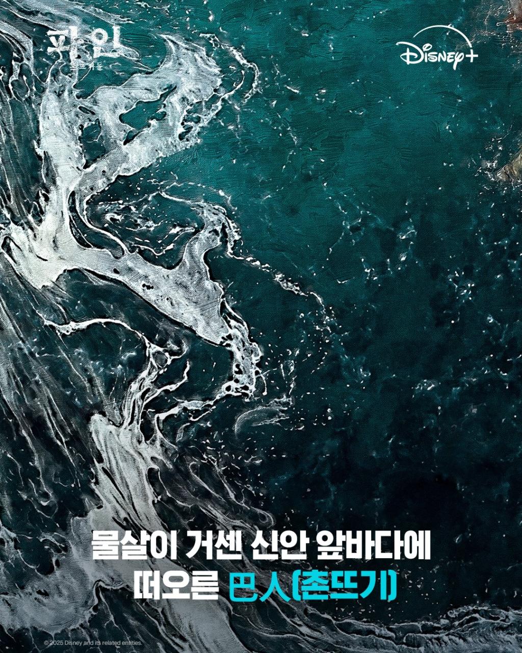 巴人 형상의 파도부터 포스터 질감까지????????출항 포스터 속 숨겨진 디테일 발견하셨나요_1 (1).jpg