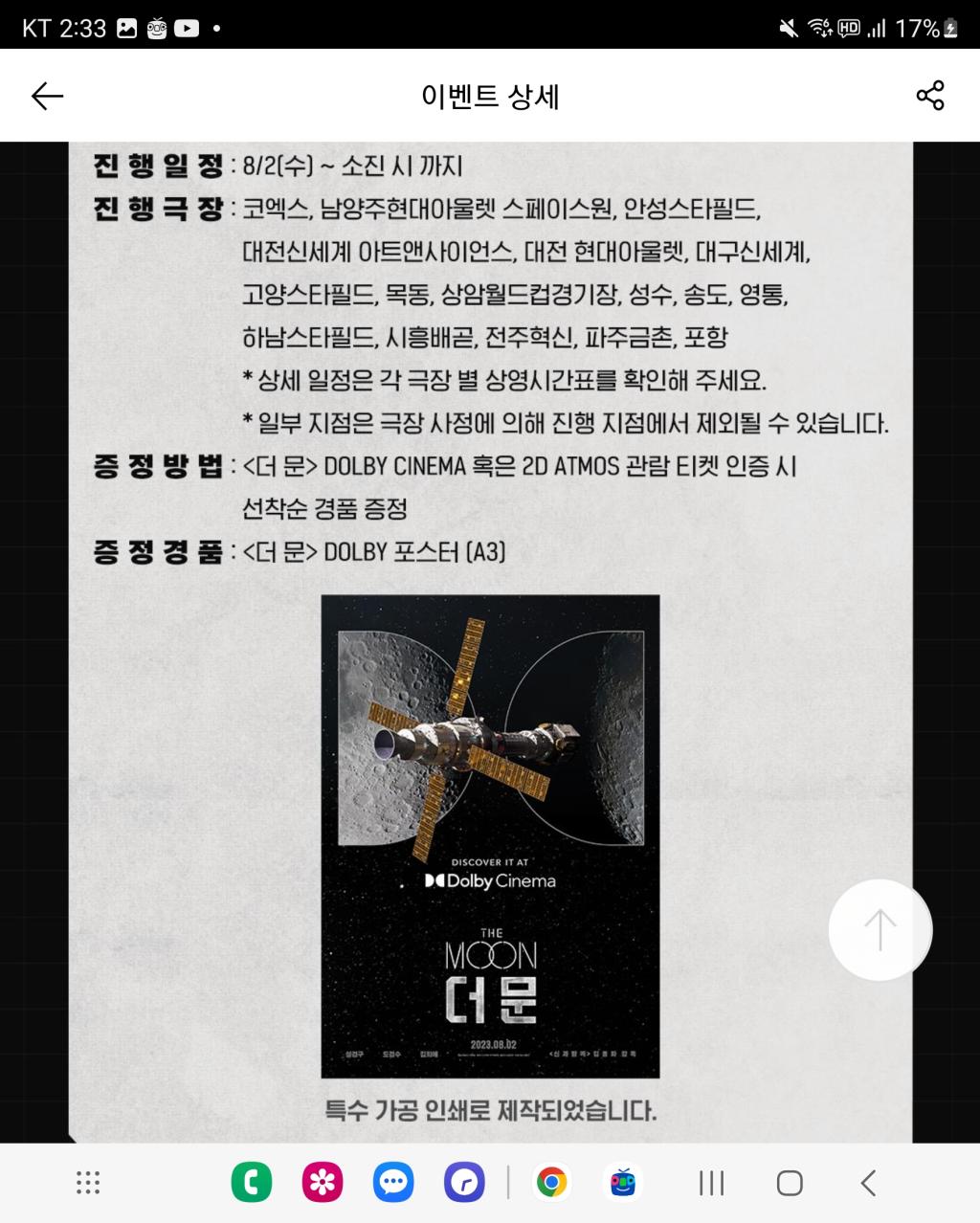 익스트림무비 - 메가박스 더문 돌비시네마 포스터