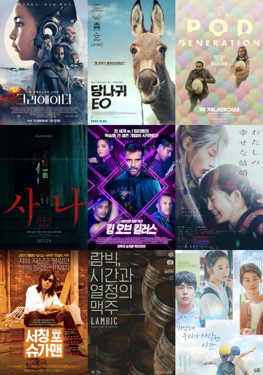 익스트림무비 - 2023년 10월 주요 외국 영화 극장 상영(개봉) 예정작 살펴보기 #1