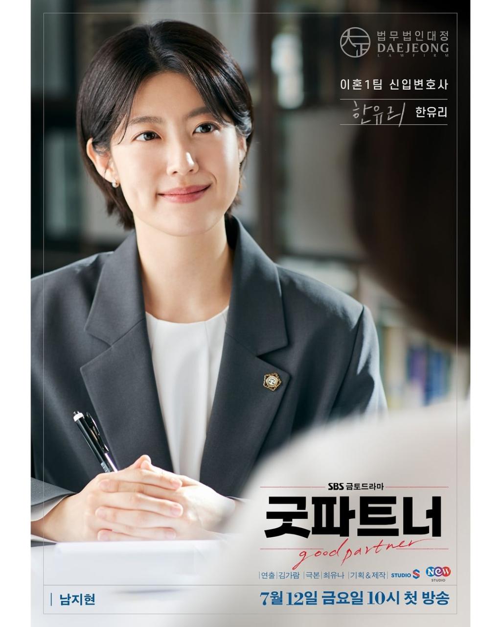 익스트림무비 - 굿파트너 캐릭터 포스터
