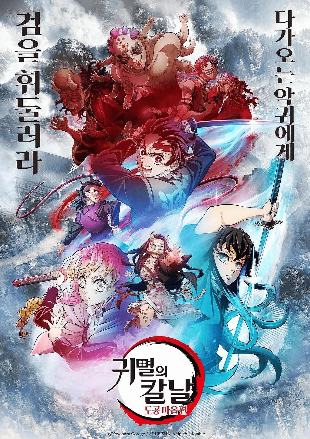 귀멸의 칼날 3기 도공 마을편 키 비주얼.png.jpg