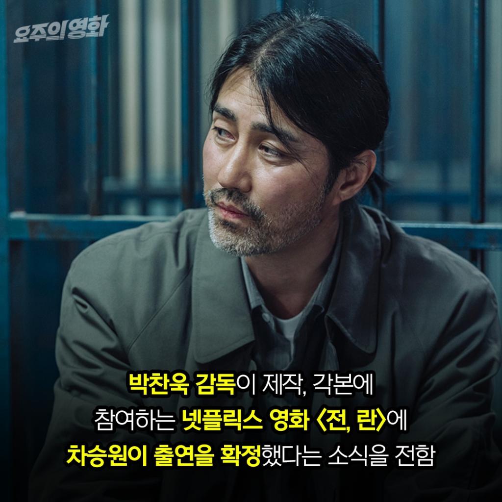 익스트림무비 - 캐스팅 미쳤다는 박찬욱 제작 참여 신작
