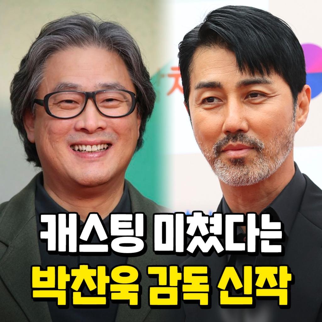 익스트림무비 - 캐스팅 미쳤다는 박찬욱 제작 참여 신작