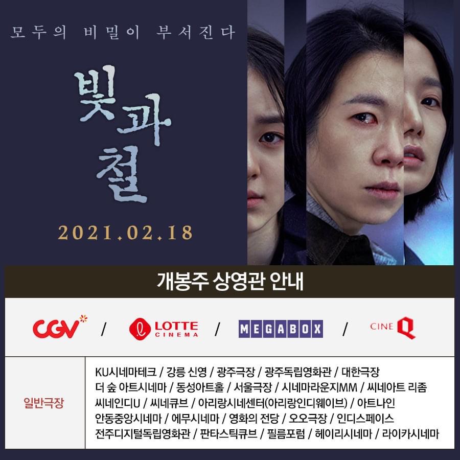 익스트림무비 - [빛과 철] 상영관 안내
