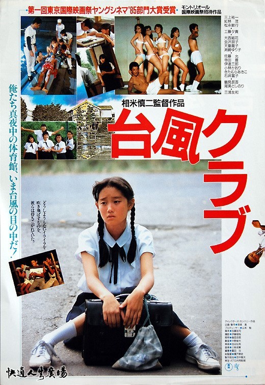 태풍클럽1985일본.jpg