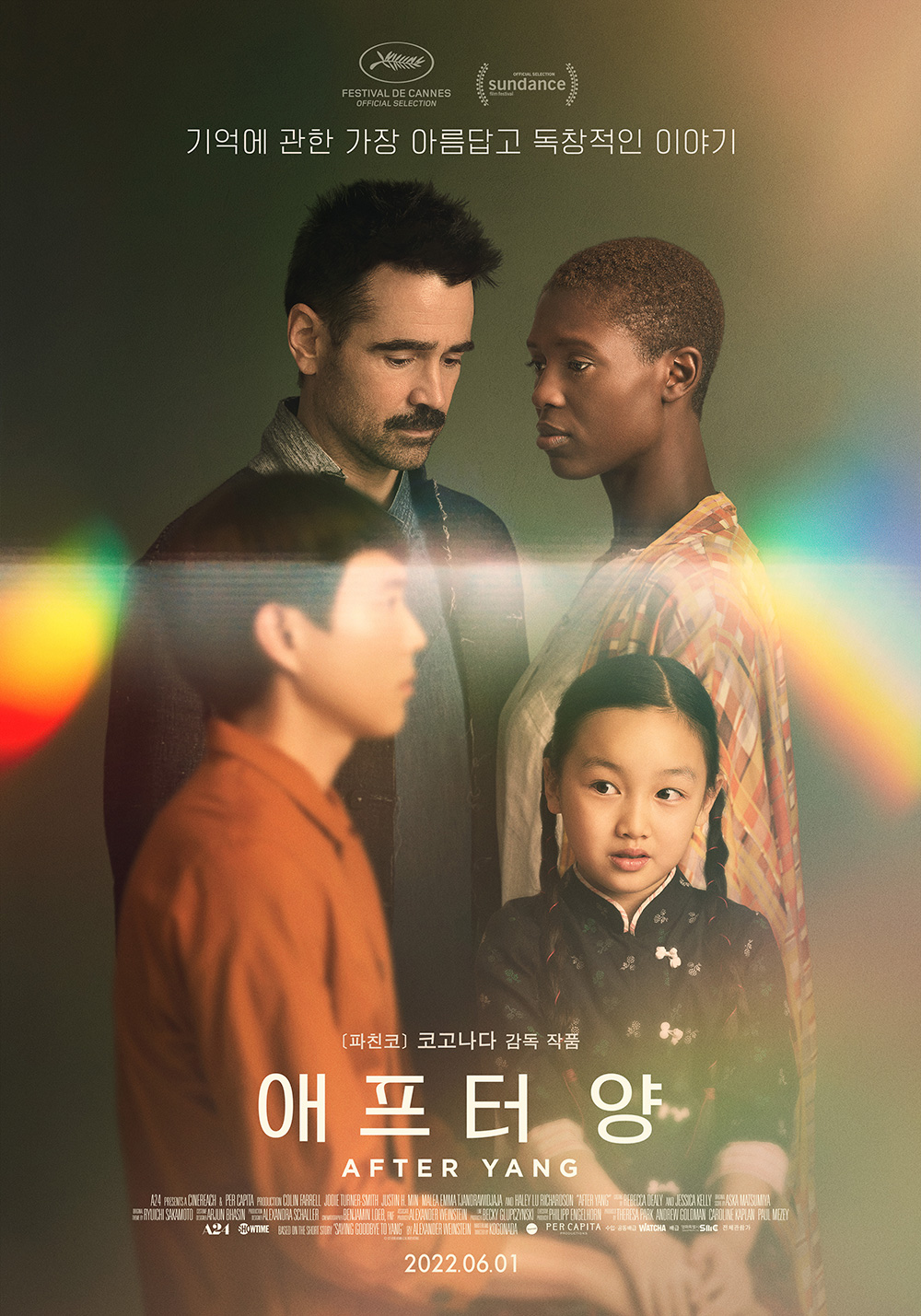 애프터 양 포스터.jpg