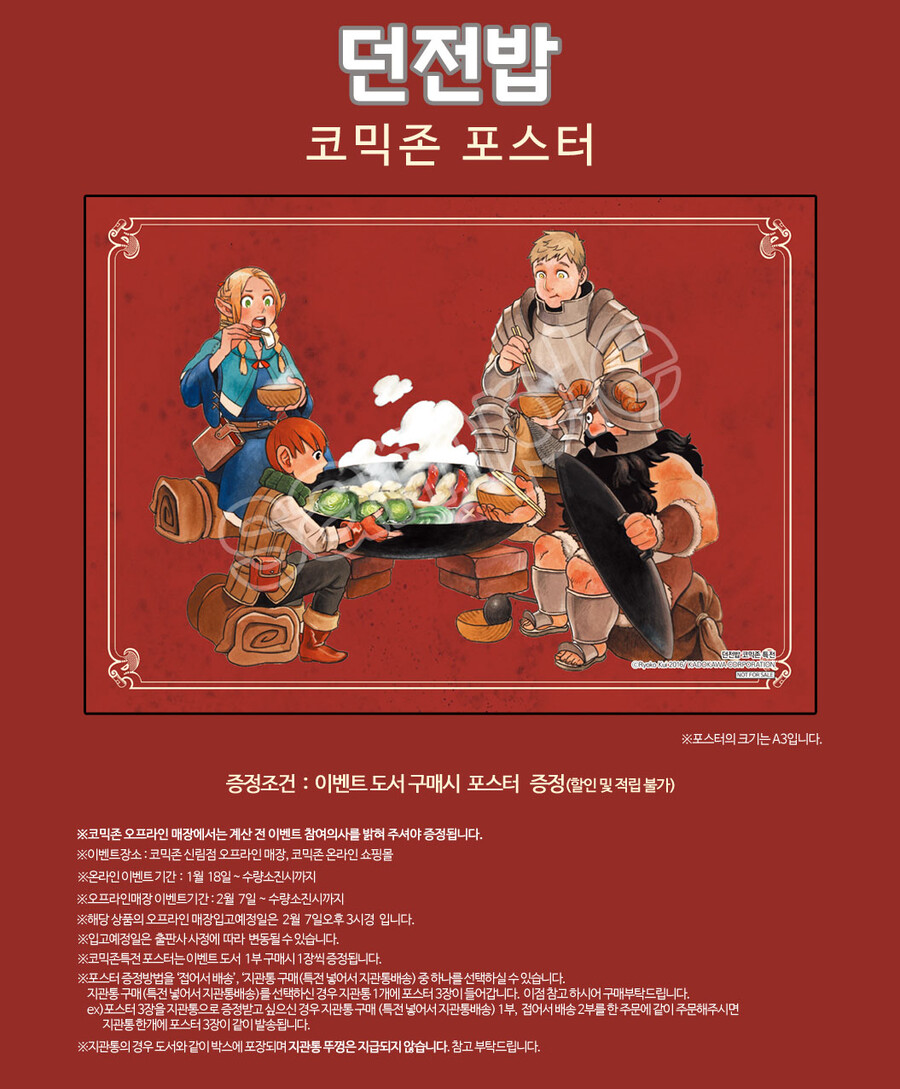 익스트림무비 - [만화책] 던전밥 13권 정발 특전