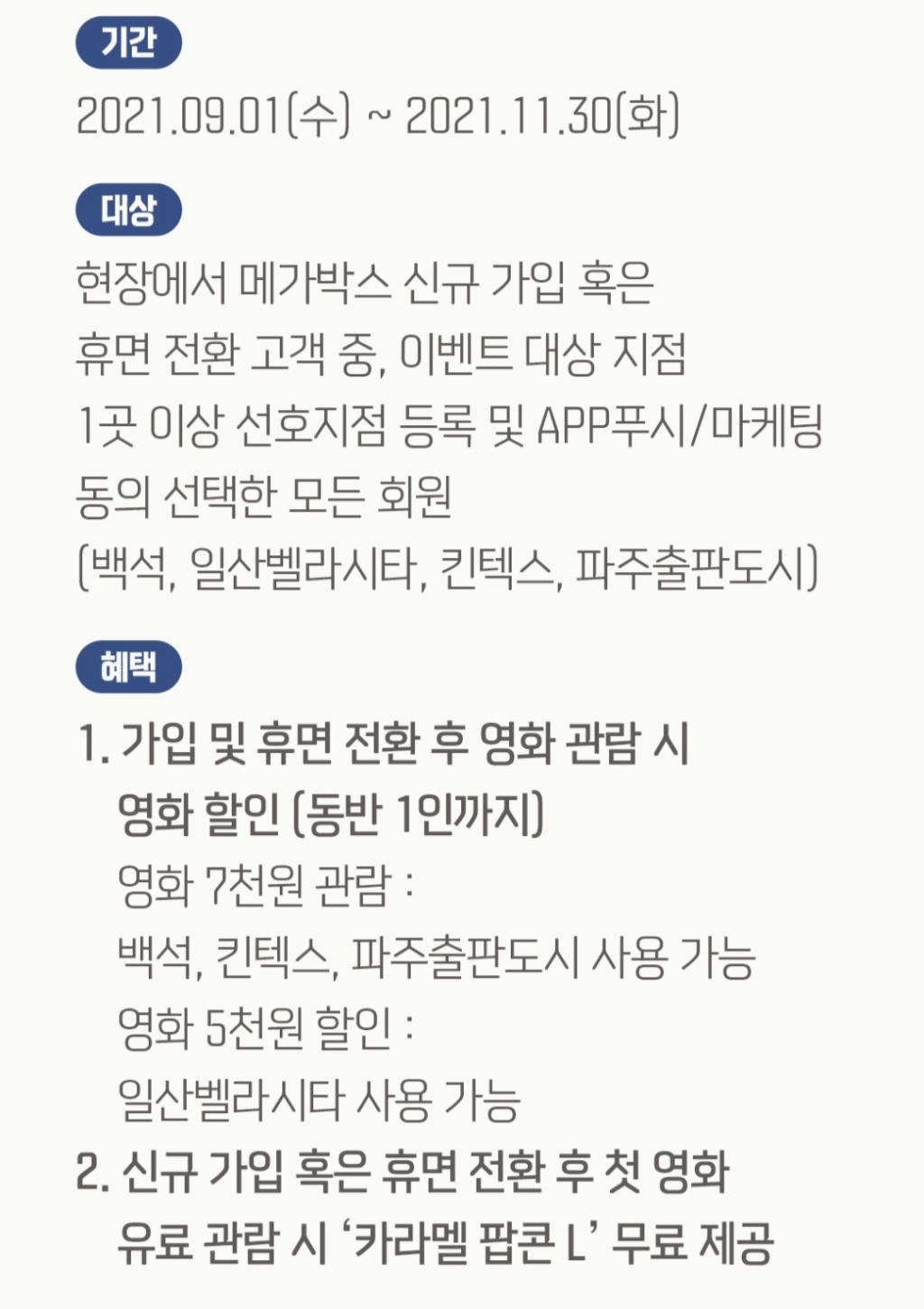메가박스 파주운정 주차장