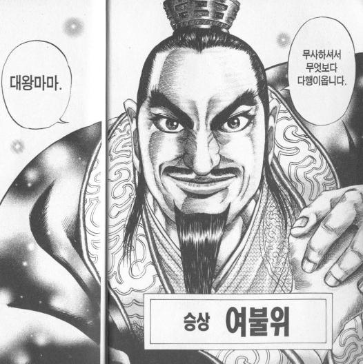 킹덤_여불위.png.jpg