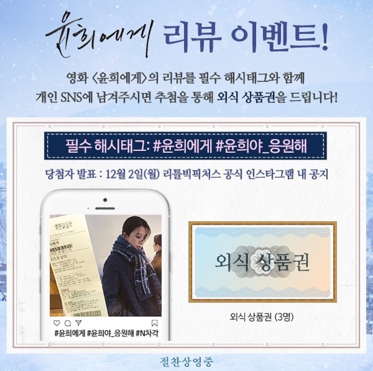 익스트림무비 - [윤희에게] 리뷰 이벤트