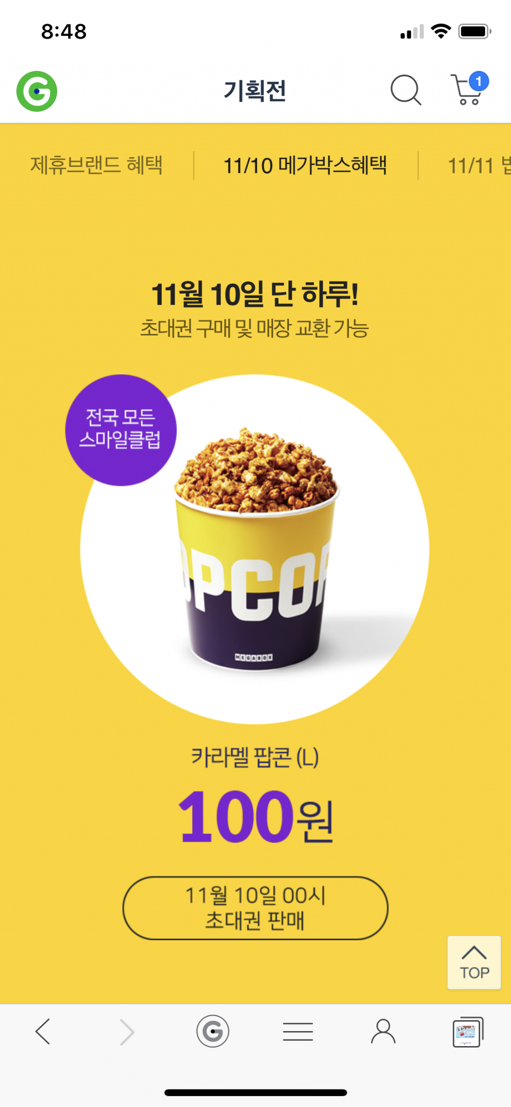 익스트림무비 - G마켓 메가박스 성수점 원데이패스 , 전국 지점 카라멜 팝콘 100원