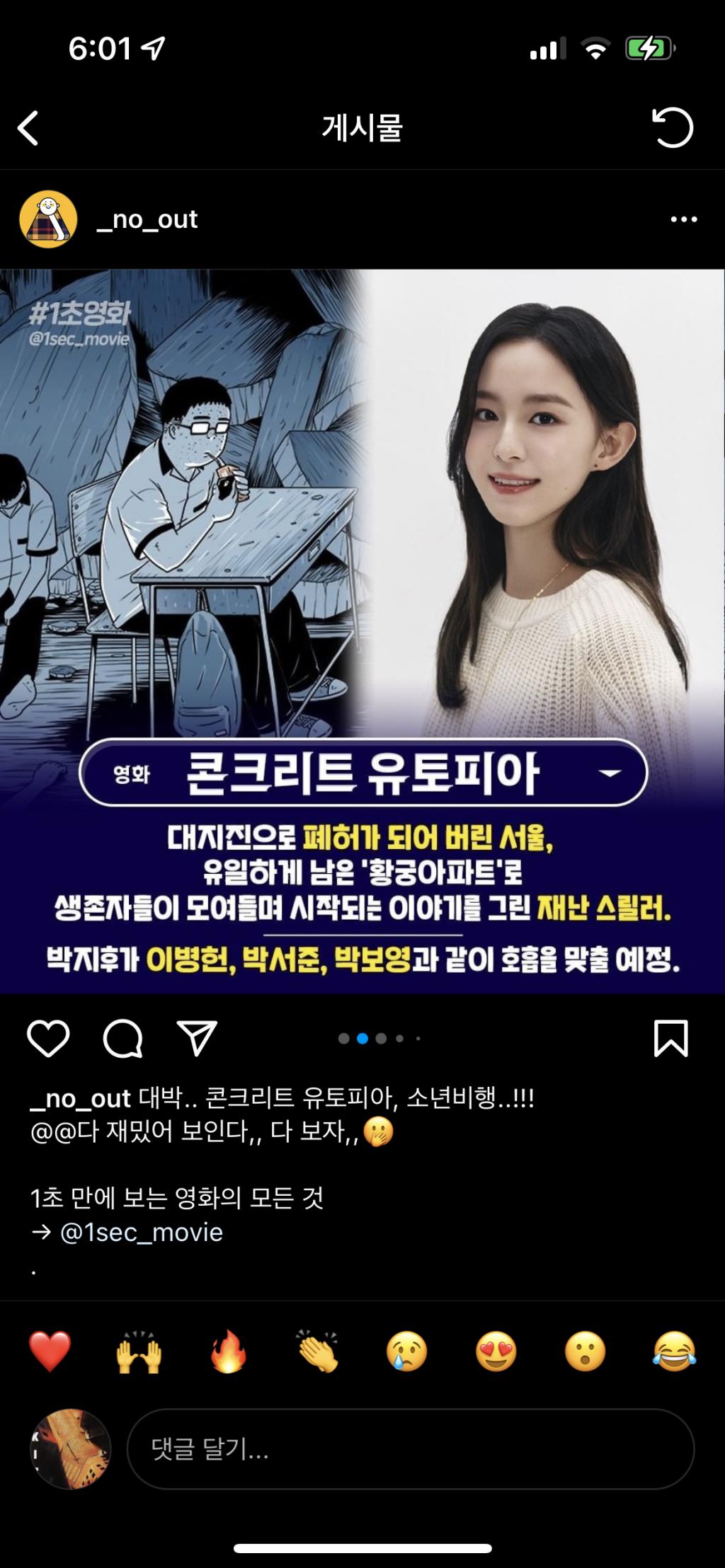 익스트림무비 - 넷플릭스 ‘지우학’ 캐스트 차기작 정리