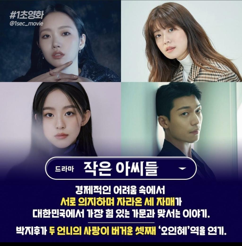 익스트림무비 - 넷플릭스 ‘지우학’ 캐스트 차기작 정리