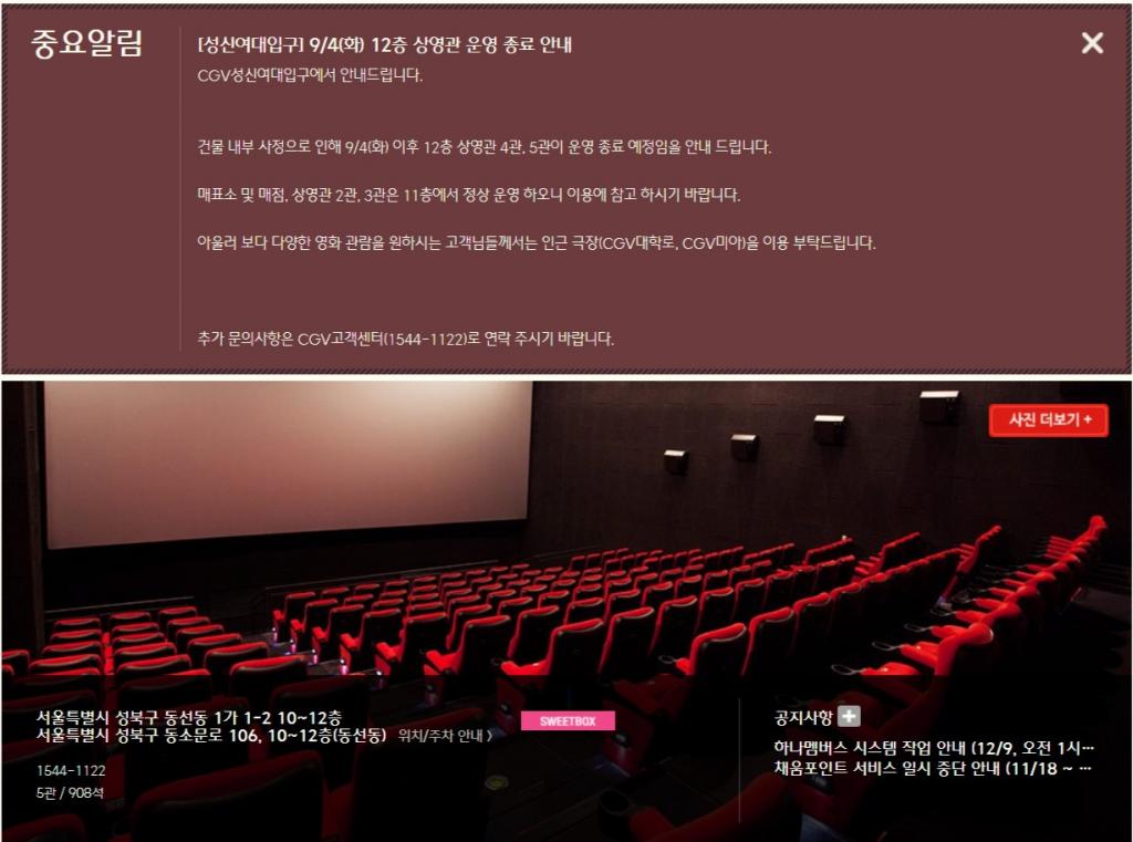 익스트림무비 - 성신여대 CGV는 왜 관을 다 닫을까요....
