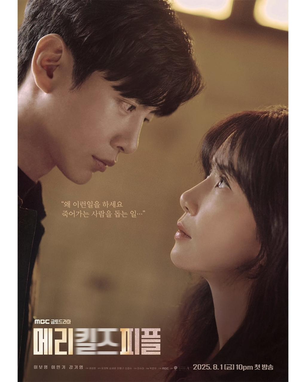 UD_mbcdrama_now_3676401096239980265_4770338942_2025_ 7_ 17_.jpg