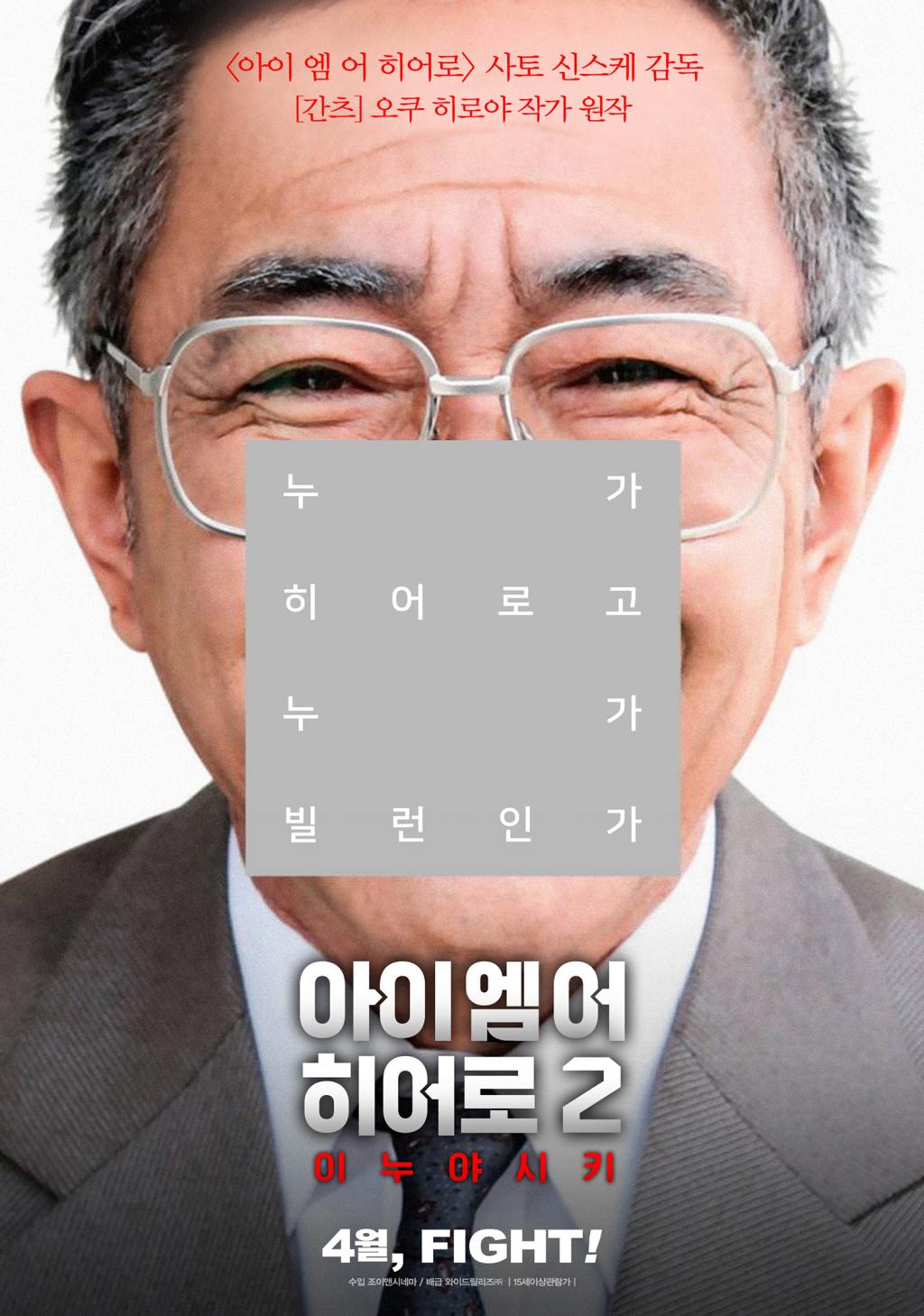 익스트림무비 - 아이엠어히어로2 제목도 조이앤씨네마 작품이네요