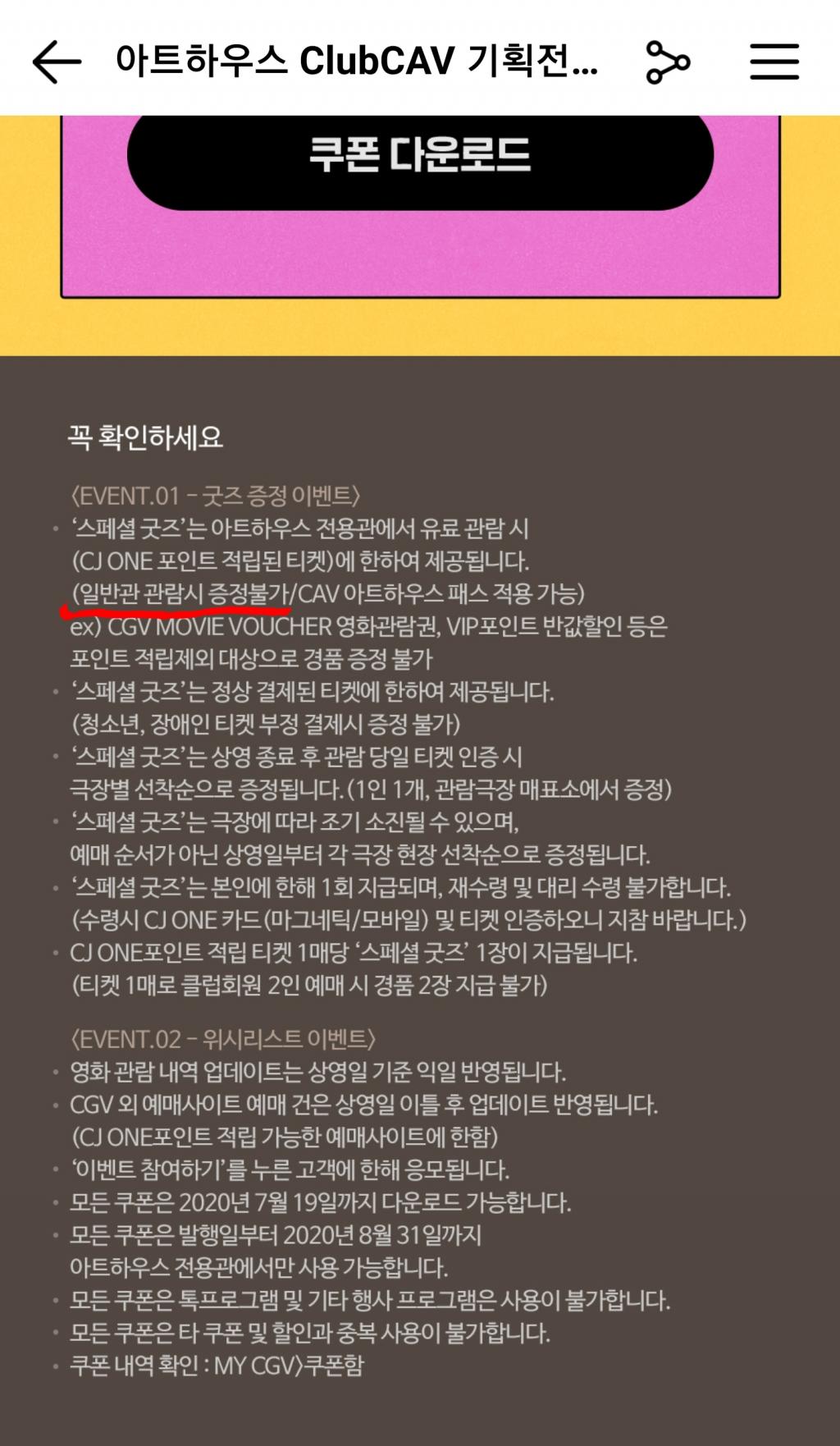 익스트림무비 Cav 이번에 아트하우스관 아닌곳도 하나요 4560