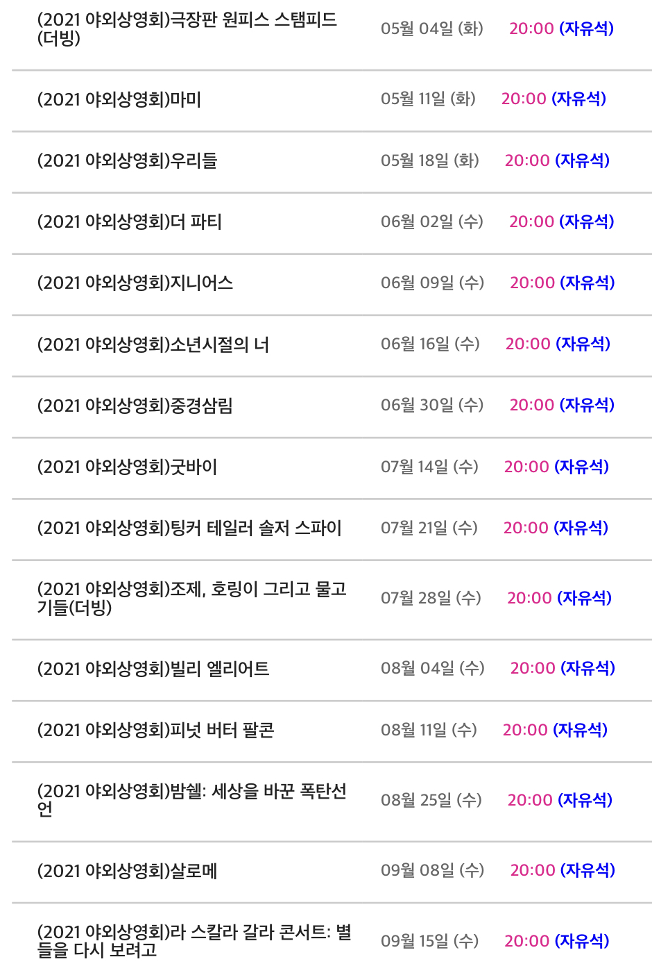 영화의 전당 상영시간표